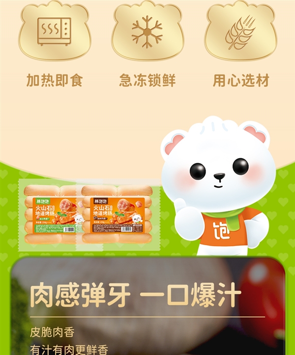 肉含量≥85%  满嘴爆汁！林饱饱火山石烤肠22元40根发车