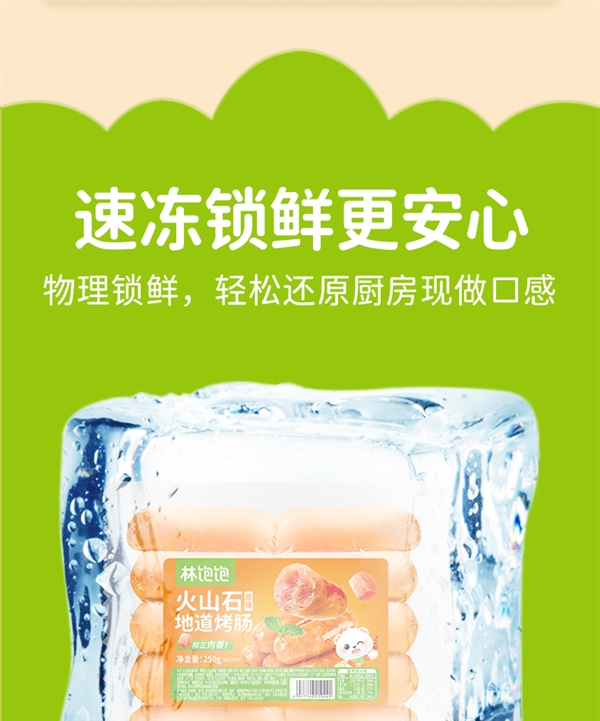 肉含量≥85%  满嘴爆汁！林饱饱火山石烤肠22元40根发车