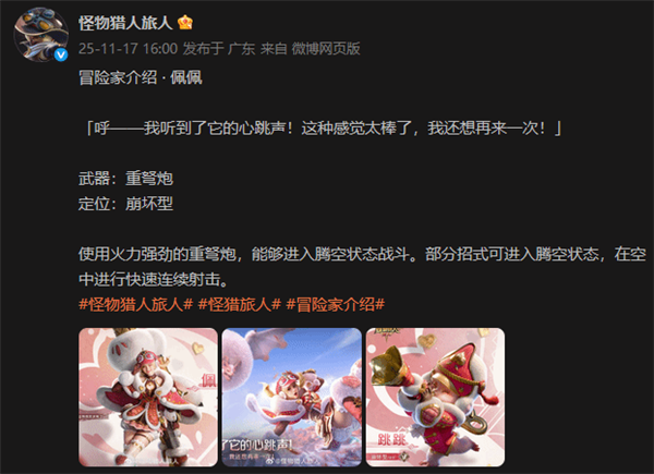 腾讯手游《怪物猎人：旅人》冒险家官方介绍：用重弩炮的可爱美女！