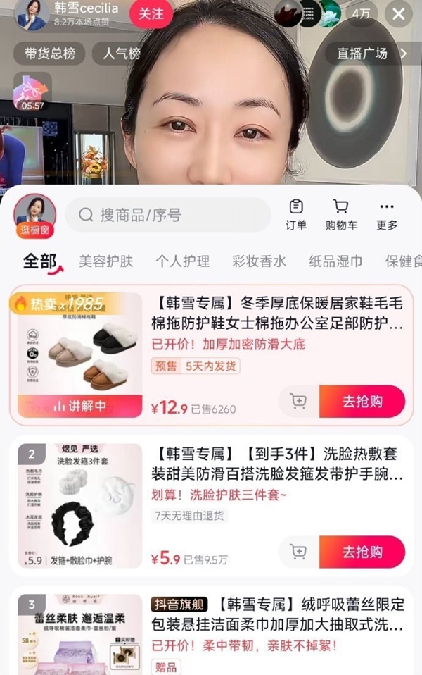 韩雪直播卖12.9元棉拖鞋引热议 网友：颠覆大众固有印象