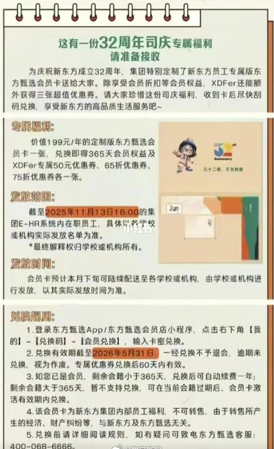 新东方32周年庆福利为199元东方甄选会员卡 含50元消费券和两张折扣券  需消费才能用