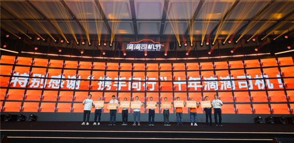 滴滴豪奖100名十年好司机 每人喜提18888元现金