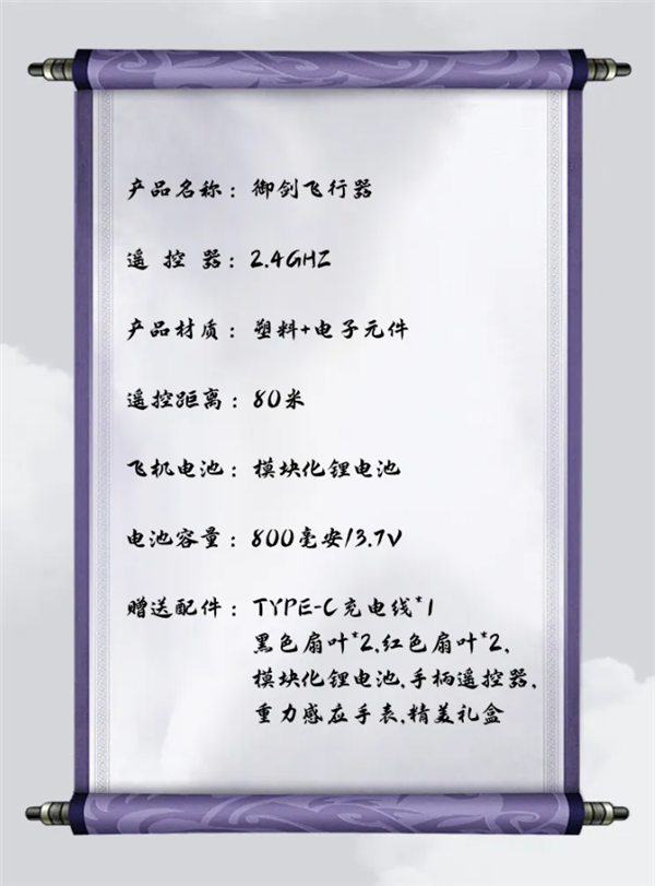 《仙剑奇侠传》官方魔剑飞行器问世：一键360度翻滚、一键急停