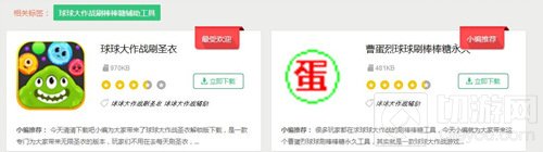 球球大作战圣衣获取技巧 刷圣衣辅助方法详解