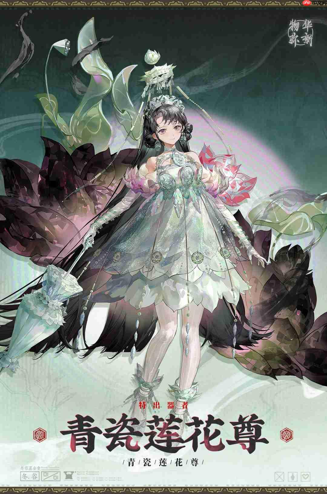 物华弥新青瓷莲花尊器者全解析及阵容搭配推荐