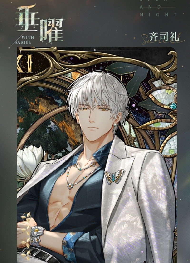 光与夜之恋齐司礼垂曜版本何时上线？光恋垂曜最新上线时间