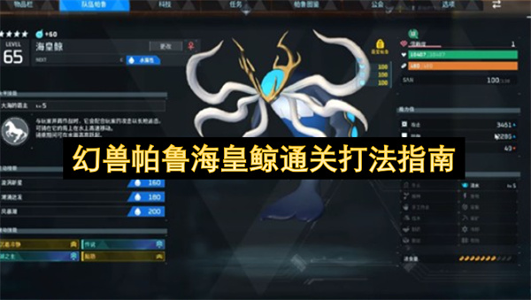 幻兽帕鲁海皇鲸超详细通关实战指南