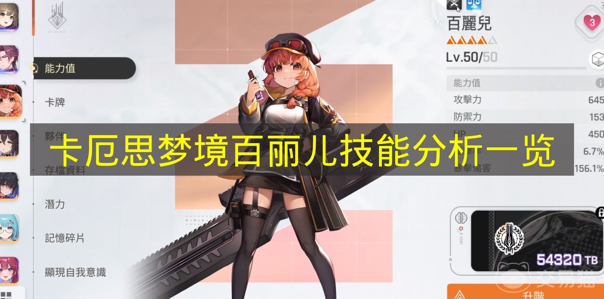卡厄思梦境百丽儿技能分析一览