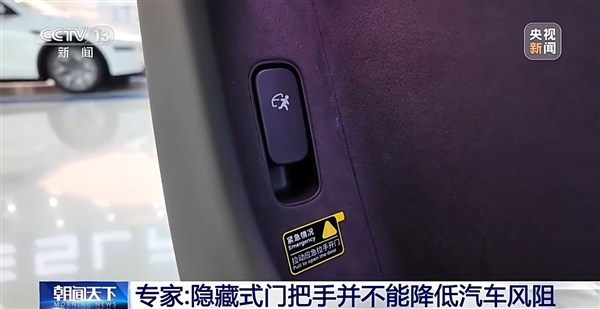 专家谈汽车隐藏式门把手:不能降低风阻 没有机械解锁结构耽误救援