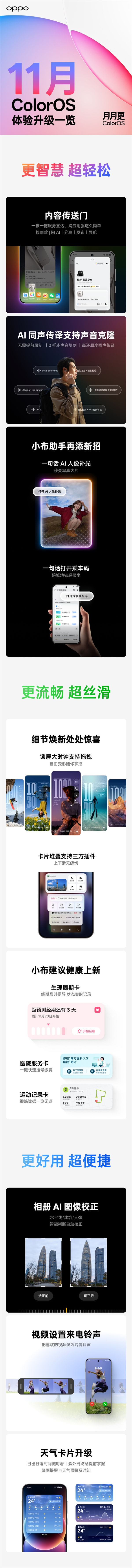 ColorOS 16首次月度更新来了：全新内容传送门 支持100+机型升级