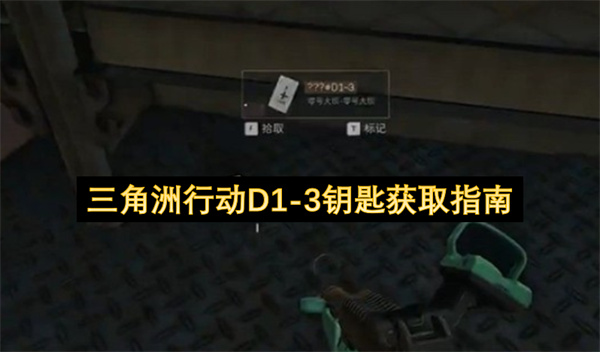 三角洲行动游戏场景