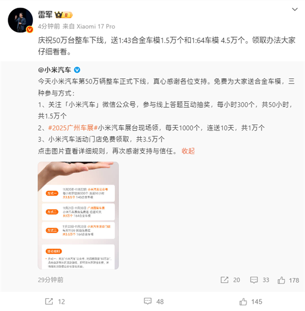 庆祝小米汽车50万台整车下线!雷军:免费送6万个车模