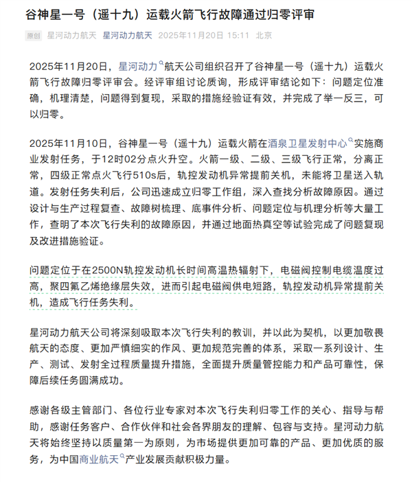 谷神星一号遥十九运载火箭发射失利原因确认:已通过归零评审