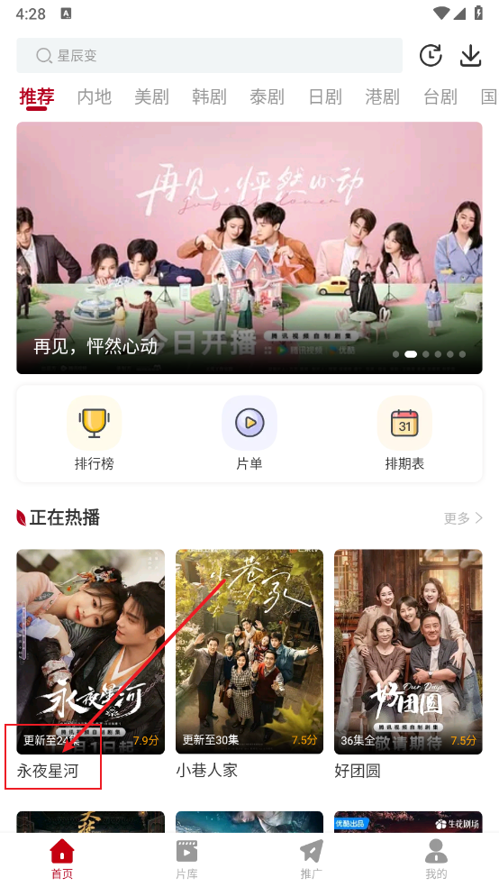 红叶影评app首页界面