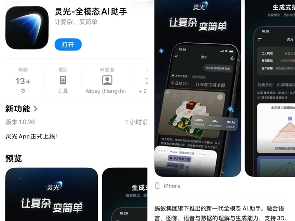 “灵光”下载量已破50万！上线三天冲上App Store总榜第七