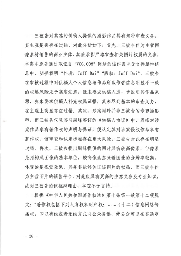 用自己照片被告侵权还被索赔8万!摄影师起诉视觉中国胜诉 获赔1.5万元