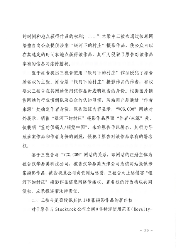 用自己照片被告侵权还被索赔8万!摄影师起诉视觉中国胜诉 获赔1.5万元