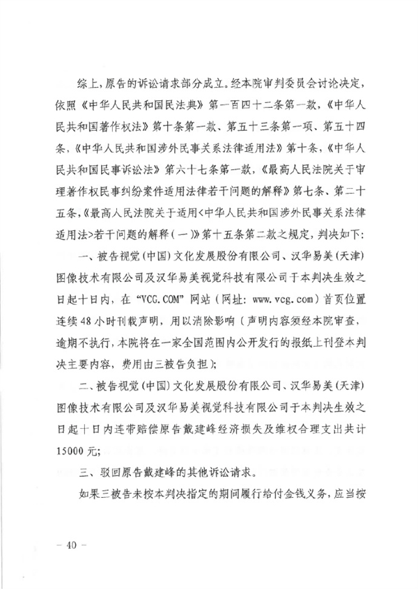 用自己照片被告侵权还被索赔8万!摄影师起诉视觉中国胜诉 获赔1.5万元
