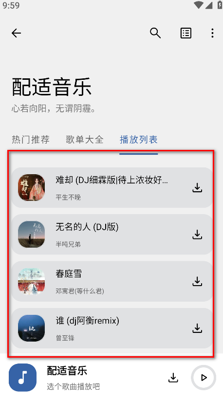 配适音乐app最新版