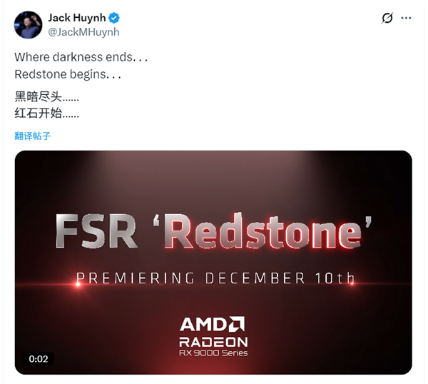 AMD官宣:FSR Redstone重磅升级12月10日发布!
