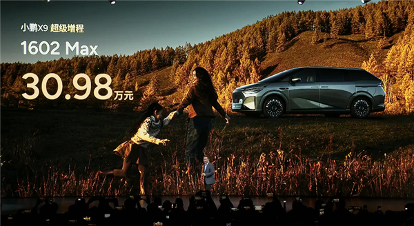 63.3度大电池一周纯电无忧！全新小鹏X9超级增混上市：30.98万起