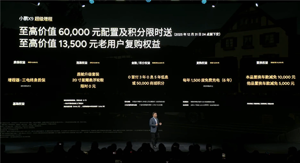 63.3度大电池一周纯电无忧！全新小鹏X9超级增混上市：30.98万起