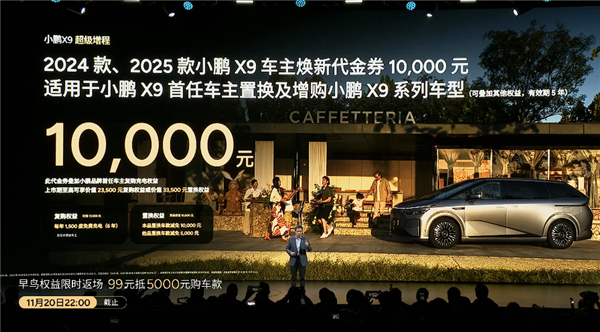 63.3度大电池一周纯电无忧！全新小鹏X9超级增混上市：30.98万起