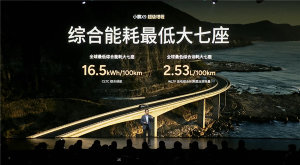 63.3度大电池一周纯电无忧！全新小鹏X9超级增混上市：30.98万起