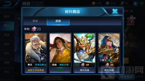 王者荣耀碎片商店更新