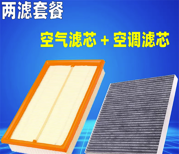 河北商家!大众汽车空调滤芯+空气滤芯组合:限时到手10元