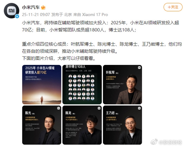 安全就是一切!小米汽车:智驾团队成员超1800人 今年AI领域研发投入超70亿