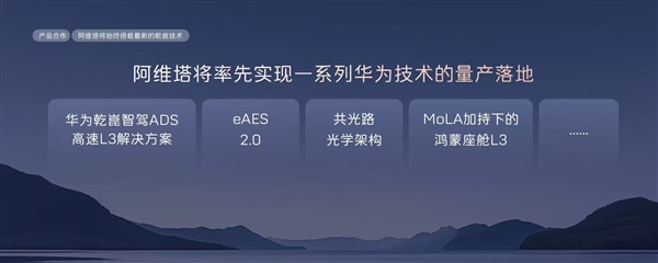 界面曝光！华为高速L3终于来了 阿维塔：将率先实现量产落地