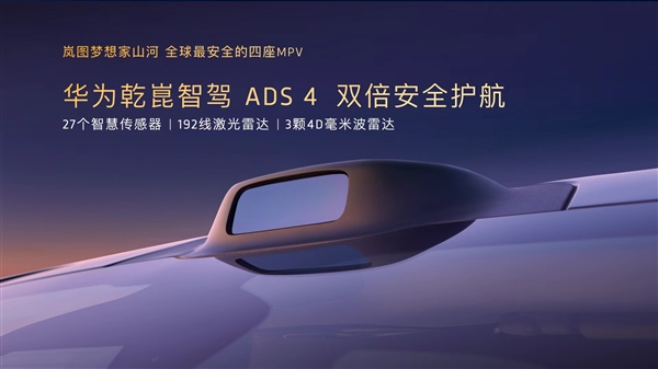 70.99万 岚图梦想家山河上市：尊享四座 剑指丰田埃尔法