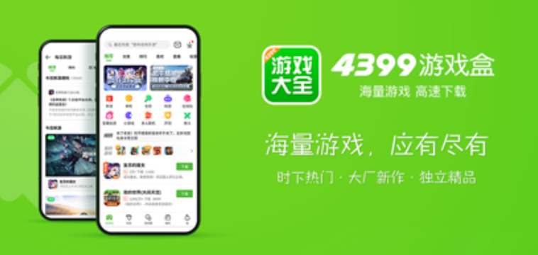 4399小游戏在线直接玩