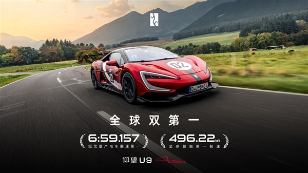 全球最速量产车！仰望U9 Xtreme横扫国内四大专业赛道