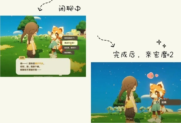 星布谷地增加NPC亲密度方式分享一览1