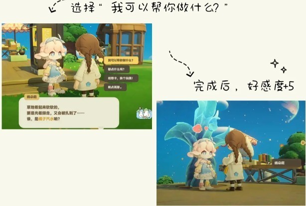 星布谷地增加NPC亲密度方式分享一览2