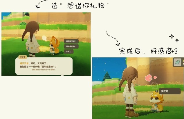 星布谷地增加NPC亲密度方式分享一览3