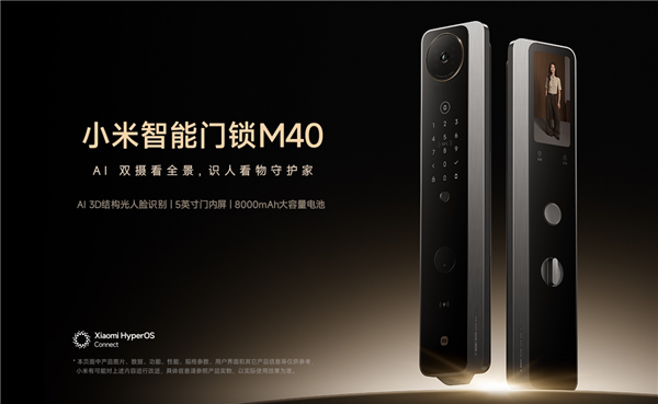插线长时供电+11种开锁方式！小米智能门锁M40发布：到手价2804.15元