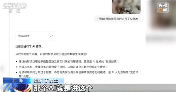 白嫖党快把商家逼疯！央视曝网购AI骗术：买家用AI瑕疵图仅退款