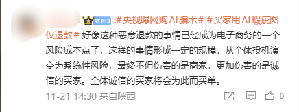 白嫖党快把商家逼疯！央视曝网购AI骗术：买家用AI瑕疵图仅退款