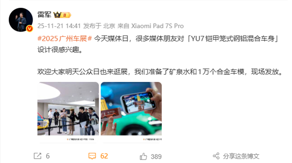 雷军欢迎大家逛广州车展：小米展台发放矿泉水和1万个合金车模