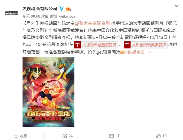 中美合拍动画片《我的哪吒与变形金刚》定档12月开播:哪吒变身机甲