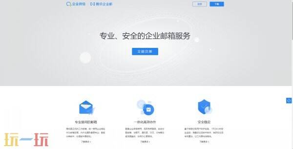 腾讯企业邮箱官网登录入口 腾讯企业邮箱官网网址