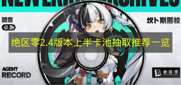 绝区零角色立绘