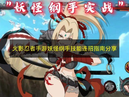 妖怪纲手战斗姿态