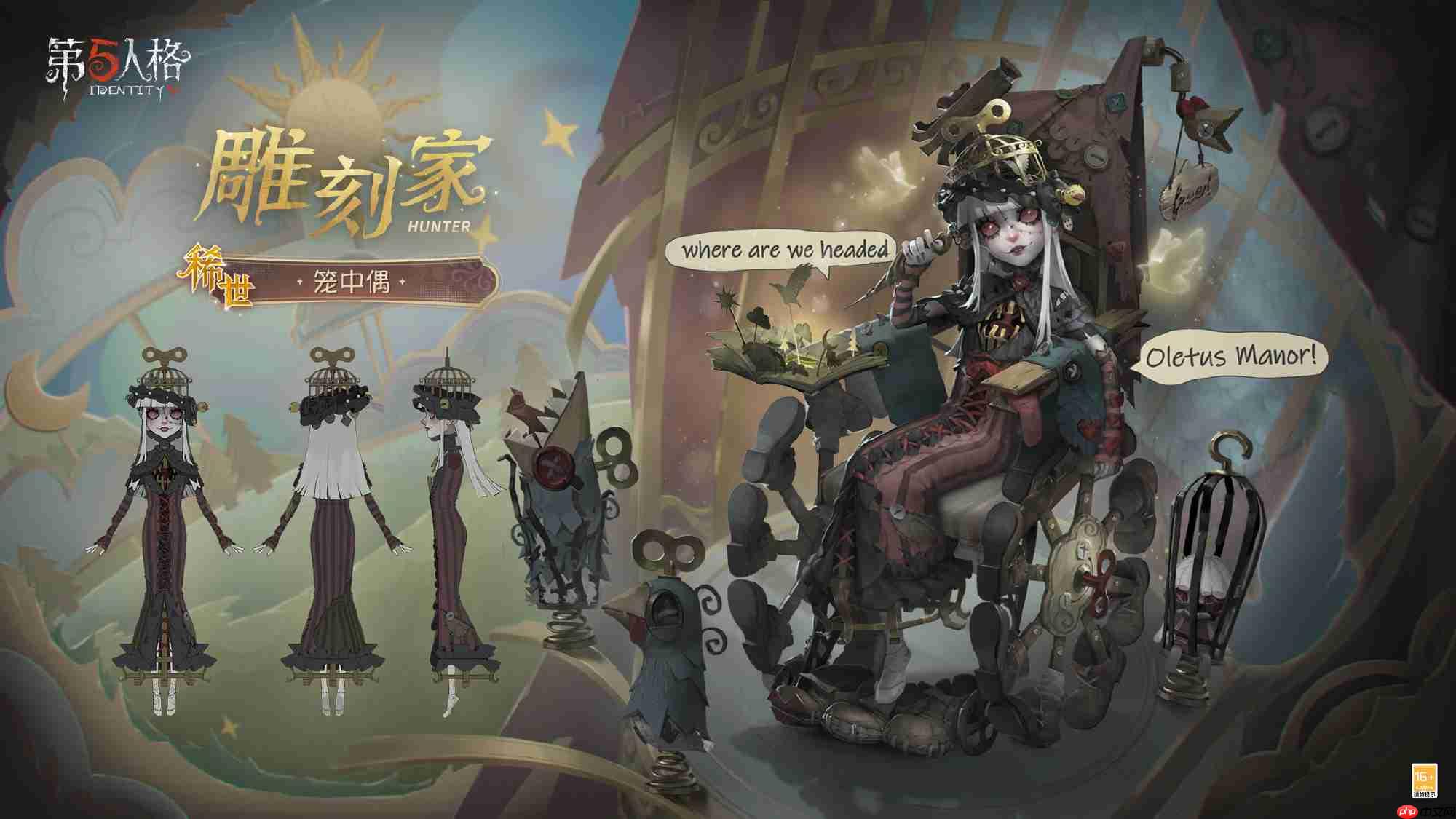 第五人格雕刻家笼中偶三视图