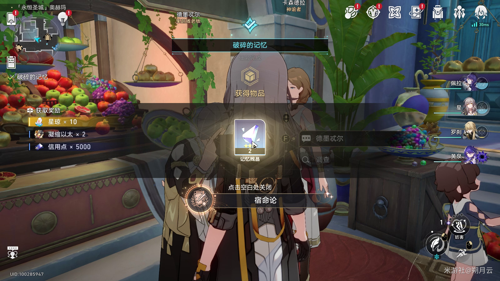 崩坏星穹铁道宿命论成就攻略指南