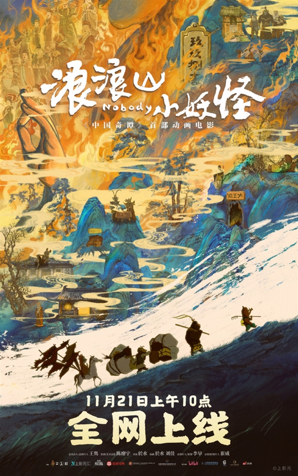 中国影史二维动画电影票房冠军！《浪浪山小妖怪》全网上线：会员免费看