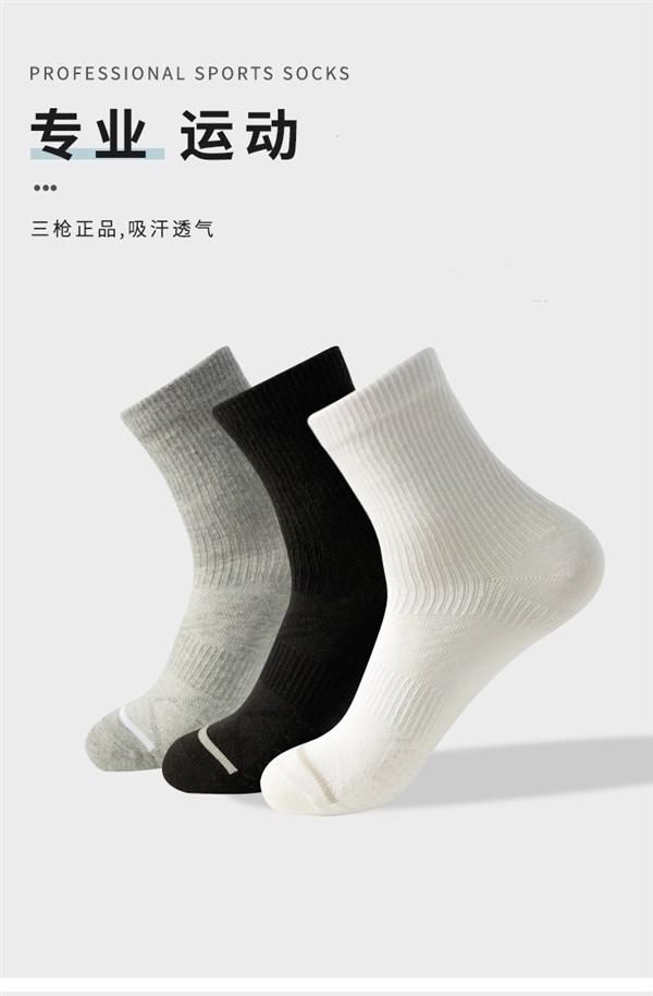多色多款可选！三枪中筒运动袜子5双到手10.9元